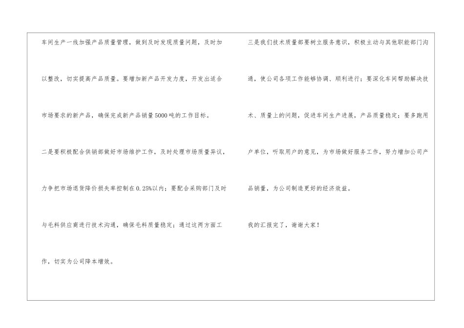 2024年公司计划工作会发言_第3页