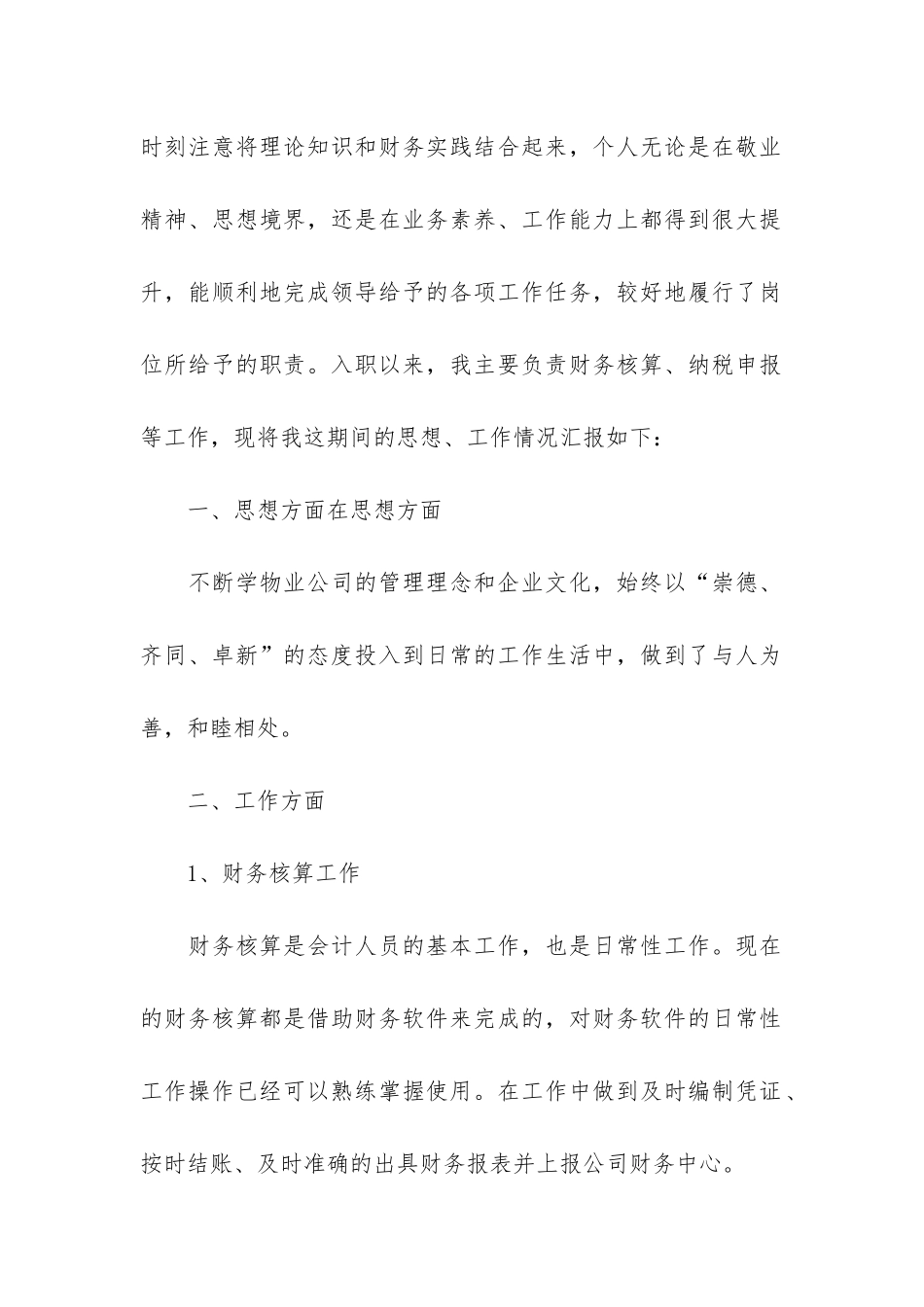 2024年公司财务人员年终工作总结3篇-企业财务年终总结年_第2页