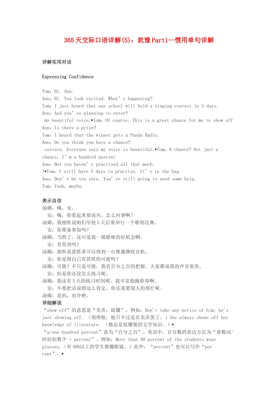 高中英语 365天交际口语详解(4) 自信Part2 对话详解及文化洗礼素材_第1页