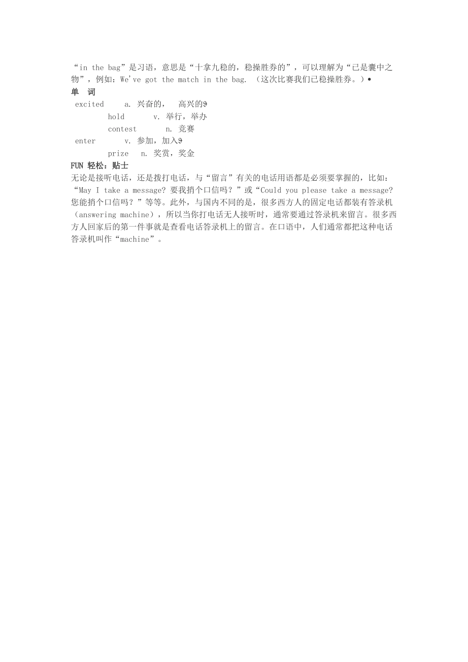 高中英语 365天交际口语详解(4) 自信Part2 对话详解及文化洗礼素材_第2页