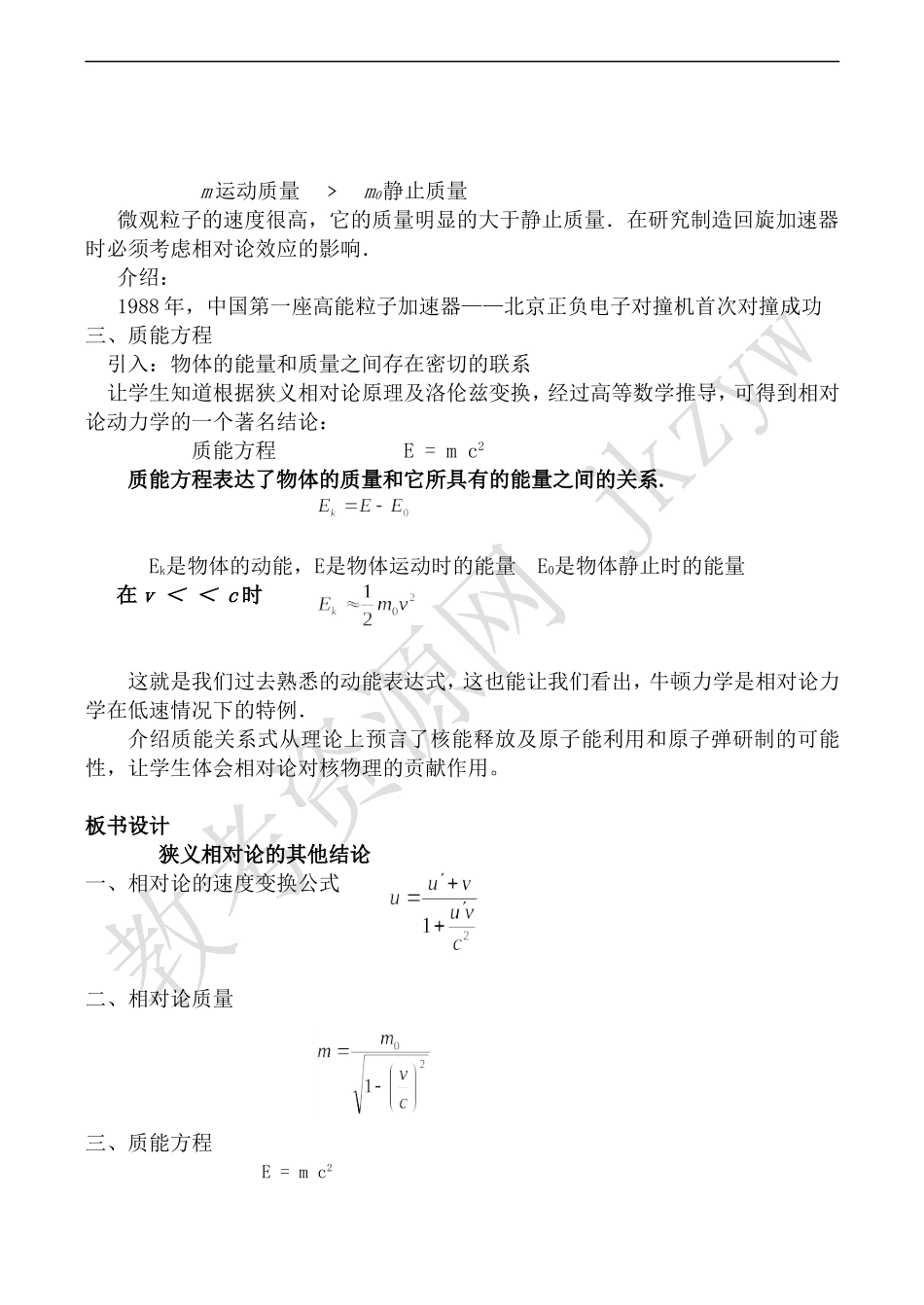 高中物理旧人教第三册狭义相对论的其他结论_第2页