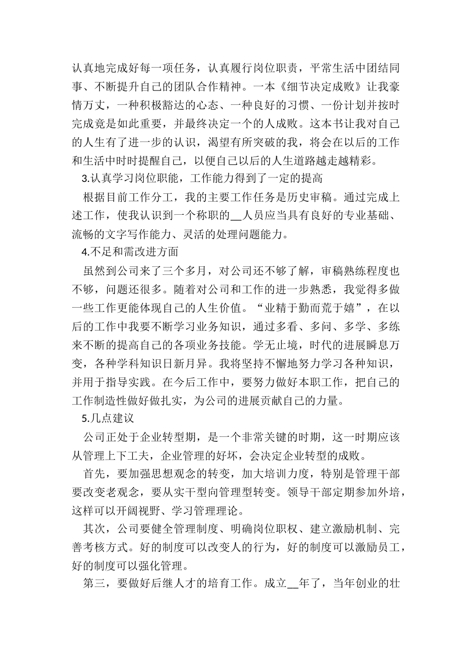 2024年公司试用期总结7篇_第2页