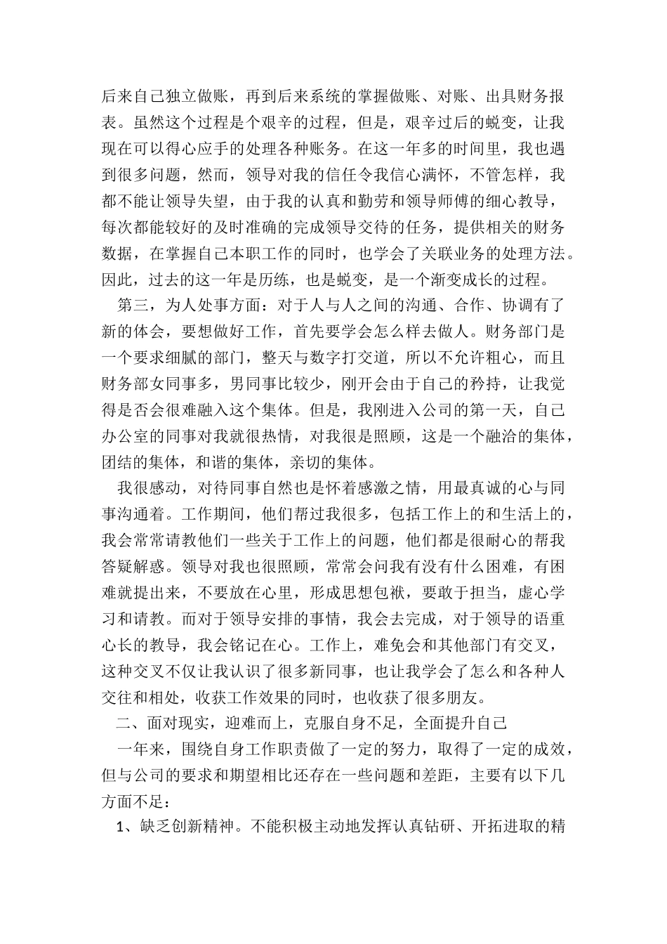 2024年公司财务人员年终工作总结5篇_第2页
