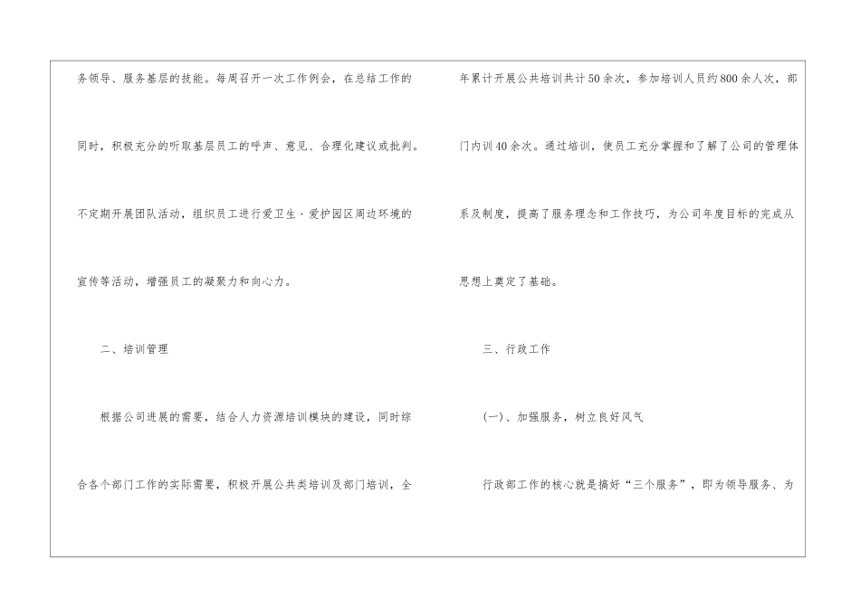 2024年公司行政部门工作总结_第2页