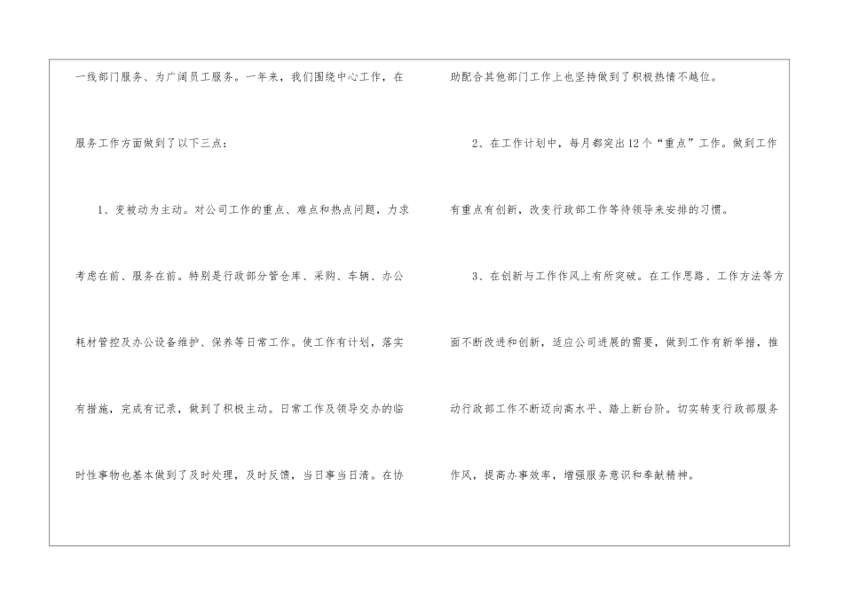 2024年公司行政部门工作总结_第3页