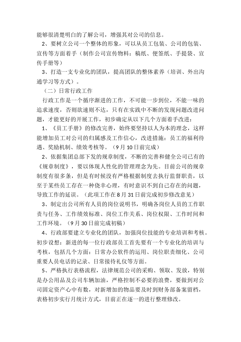 2024年公司行政部门工作计划_第2页