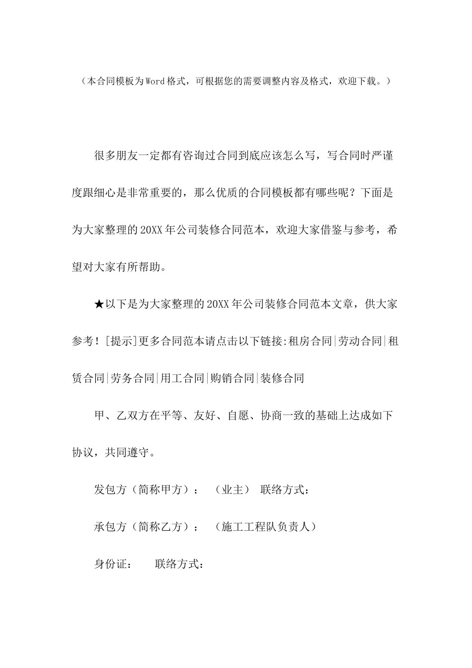 2024年公司装修合同范本_第2页