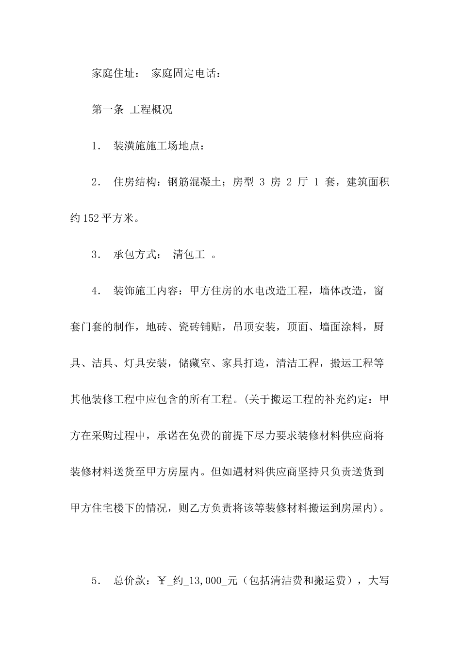 2024年公司装修合同范本_第3页