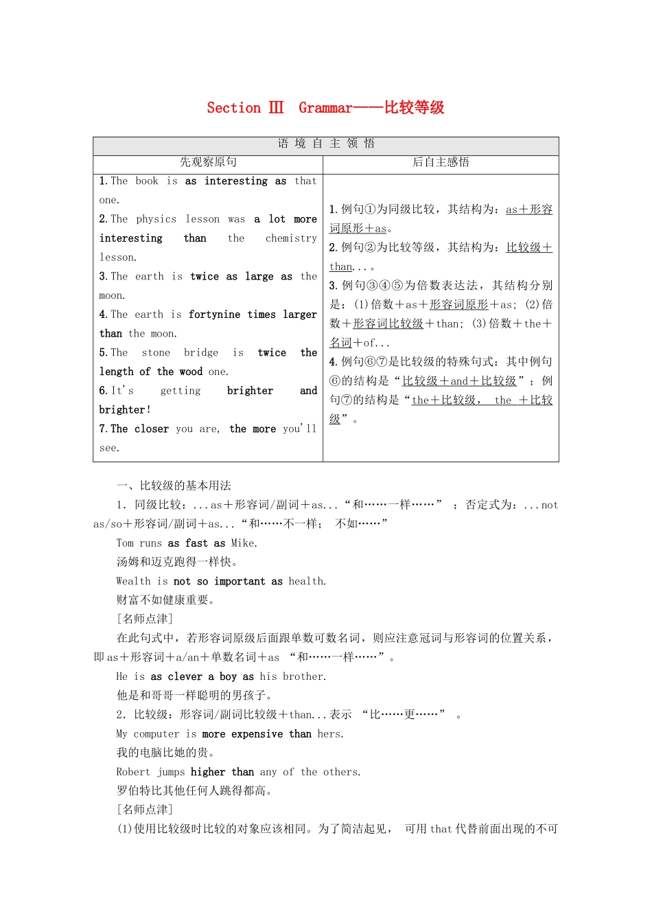 高中英语 Module 5 A Lesson in a Lab Section Ⅲ Grammar——比较等级教案（含解析）外研版必修1-外研版高一必修1英语教案_第1页