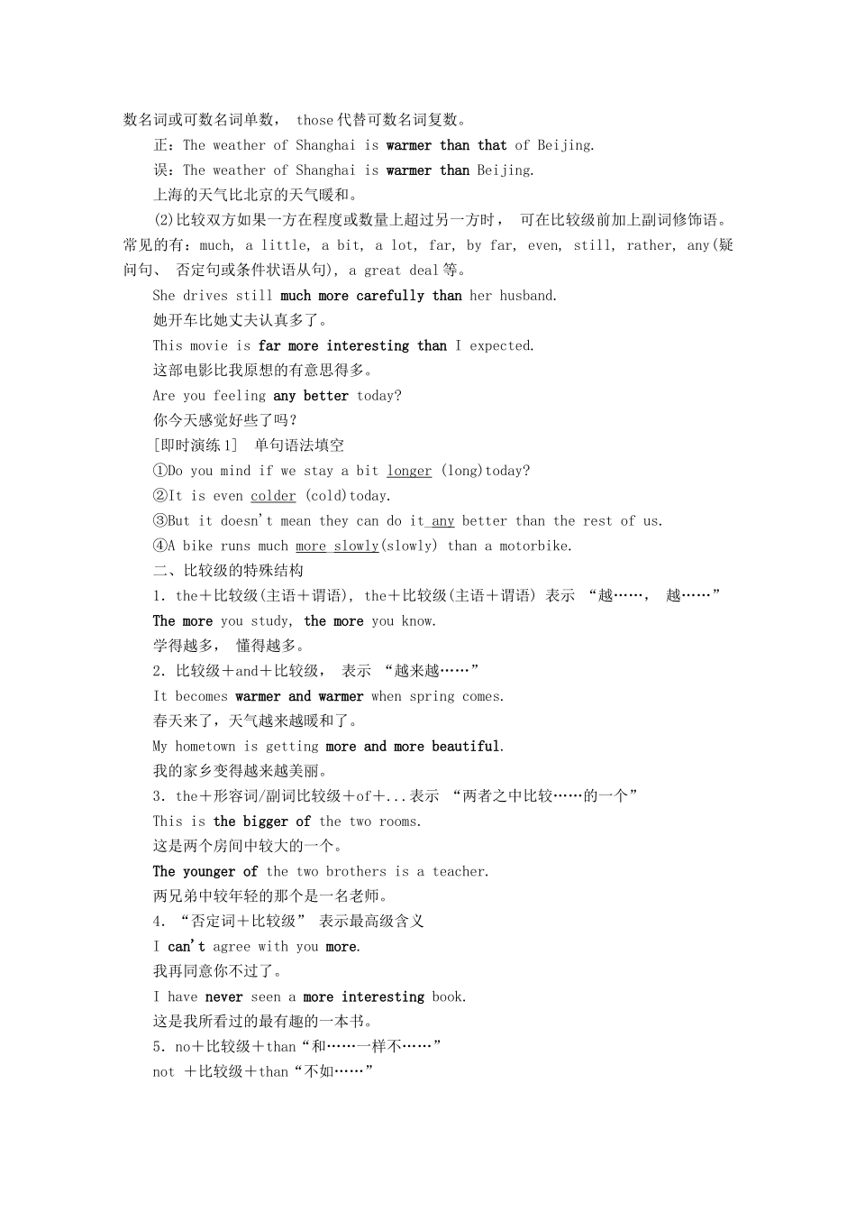 高中英语 Module 5 A Lesson in a Lab Section Ⅲ Grammar——比较等级教案（含解析）外研版必修1-外研版高一必修1英语教案_第2页