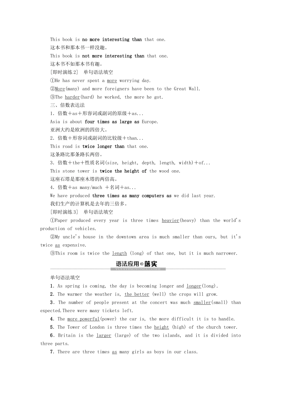 高中英语 Module 5 A Lesson in a Lab Section Ⅲ Grammar——比较等级教案（含解析）外研版必修1-外研版高一必修1英语教案_第3页