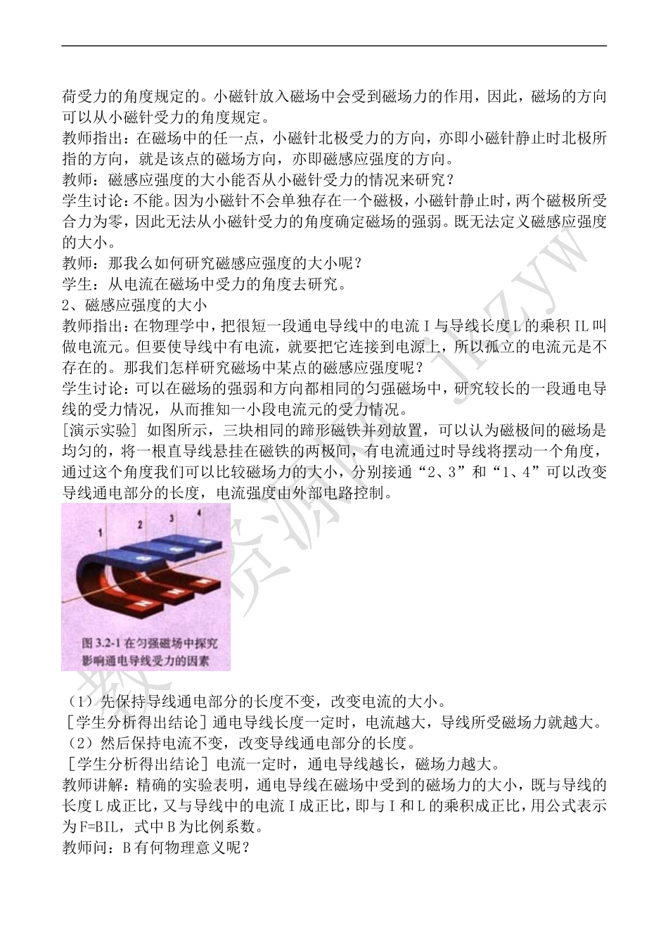 高中物理人教版选修3-1磁感应强度1_第2页