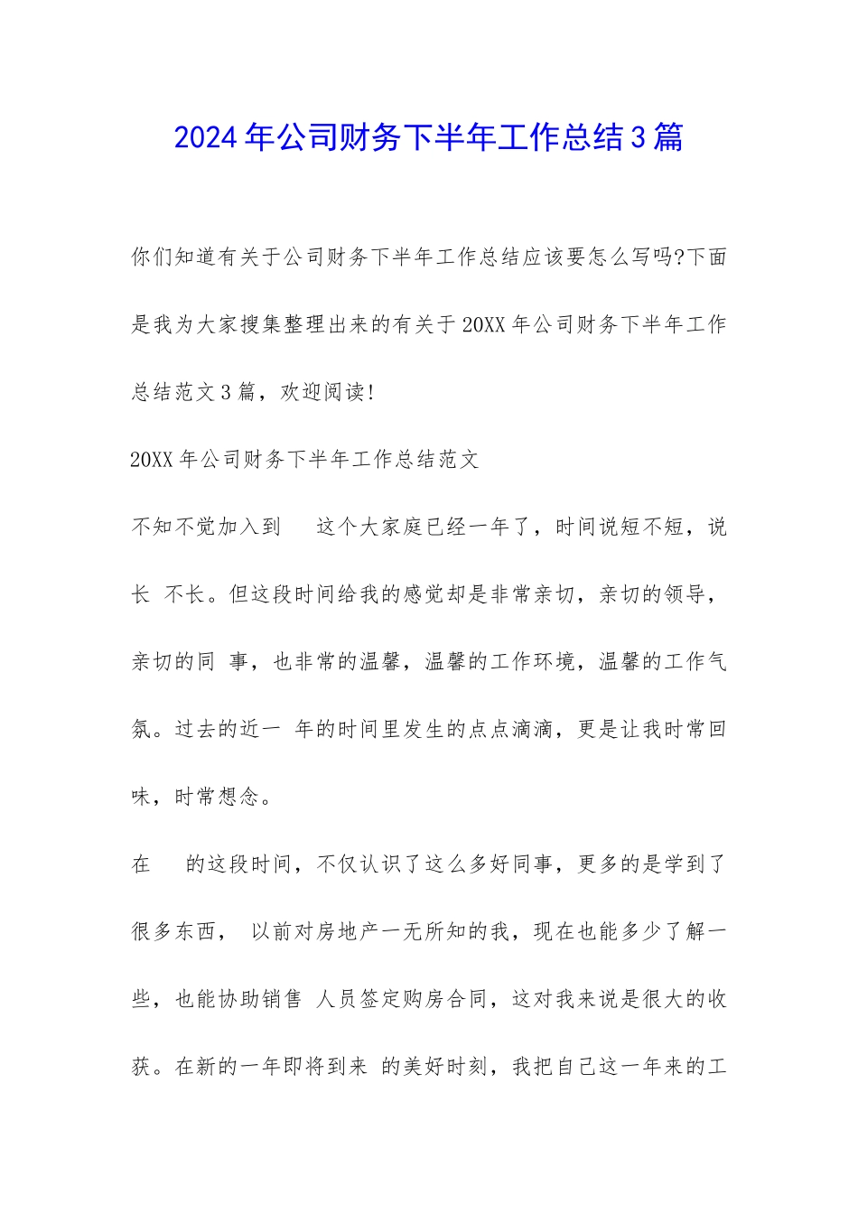 2024年公司财务下半年工作总结3篇-_第1页