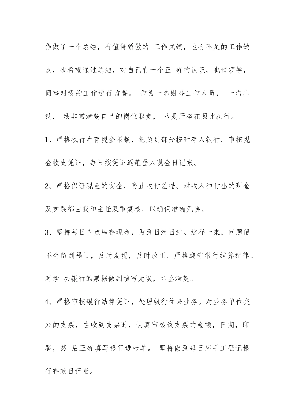 2024年公司财务下半年工作总结3篇-_第2页