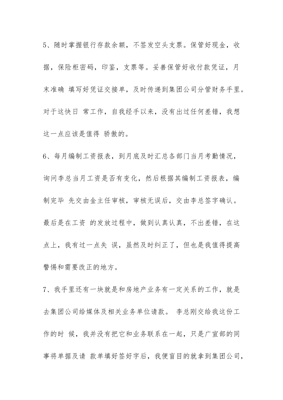 2024年公司财务下半年工作总结3篇-_第3页