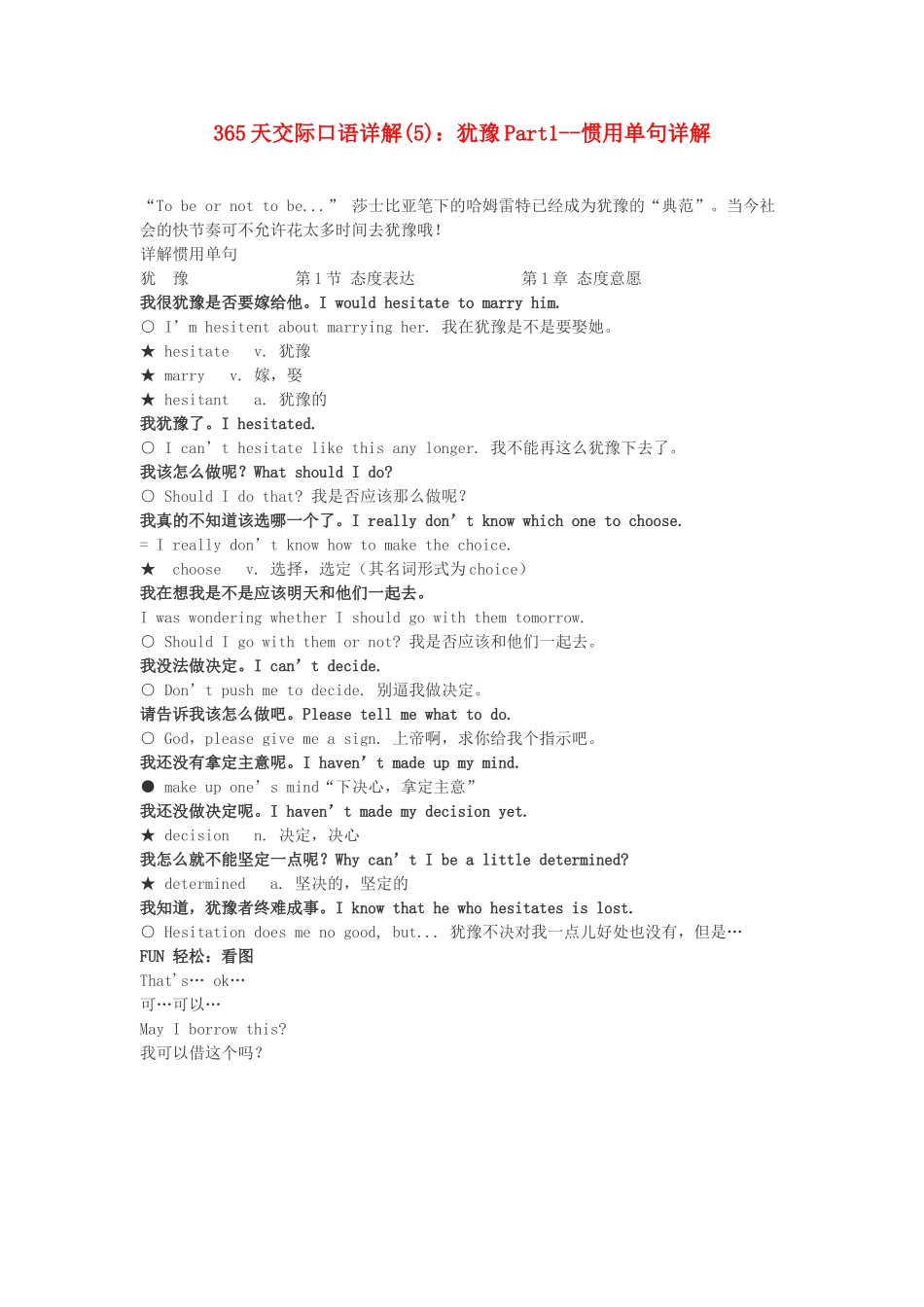 高中英语 365天交际口语详解(5) 犹豫Part1 惯用单句详解素材_第1页