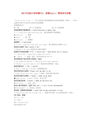 高中英语 365天交际口语详解(5) 犹豫Part1 惯用单句详解素材