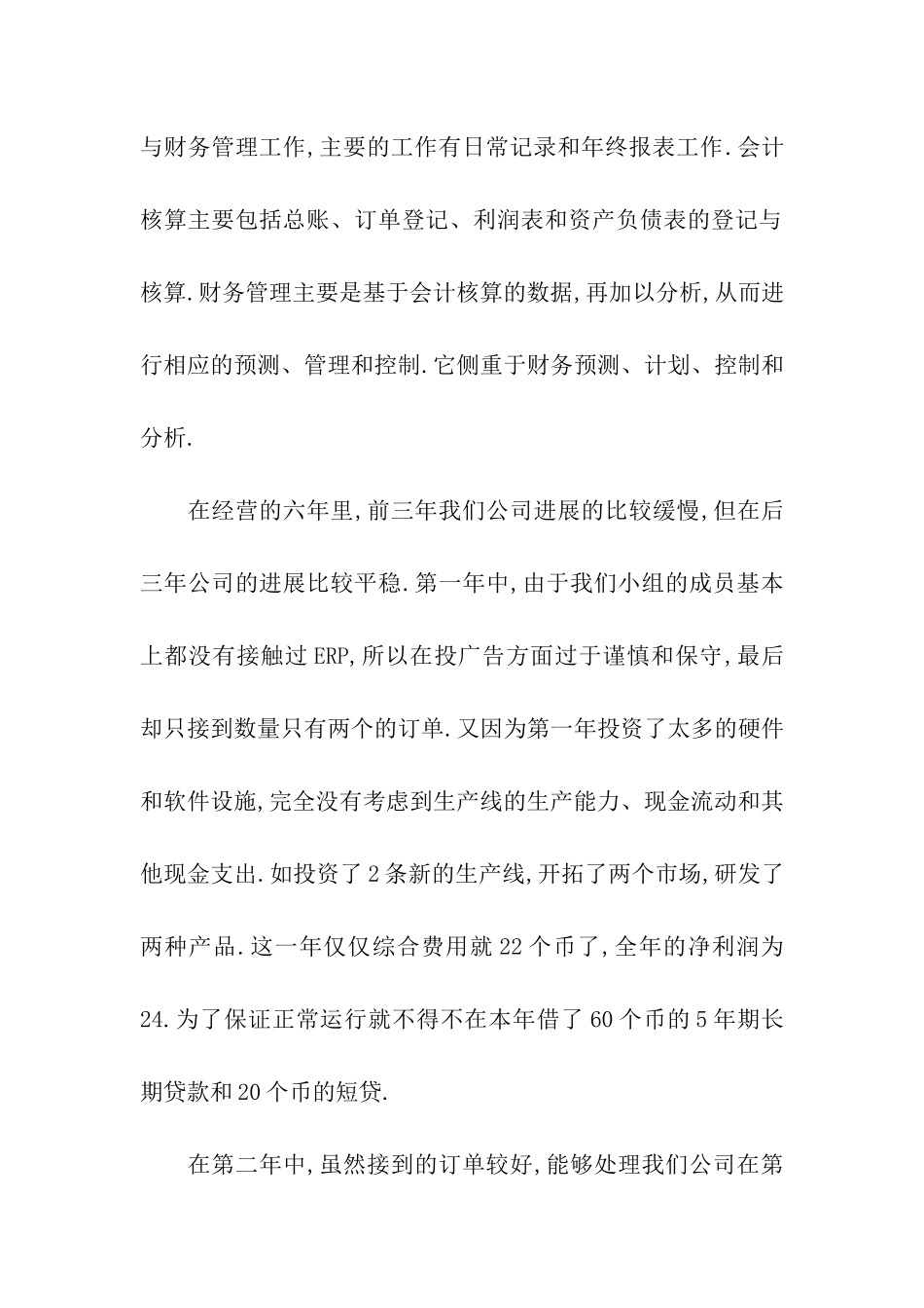 2024年公司财务总监个人工作总结_第2页