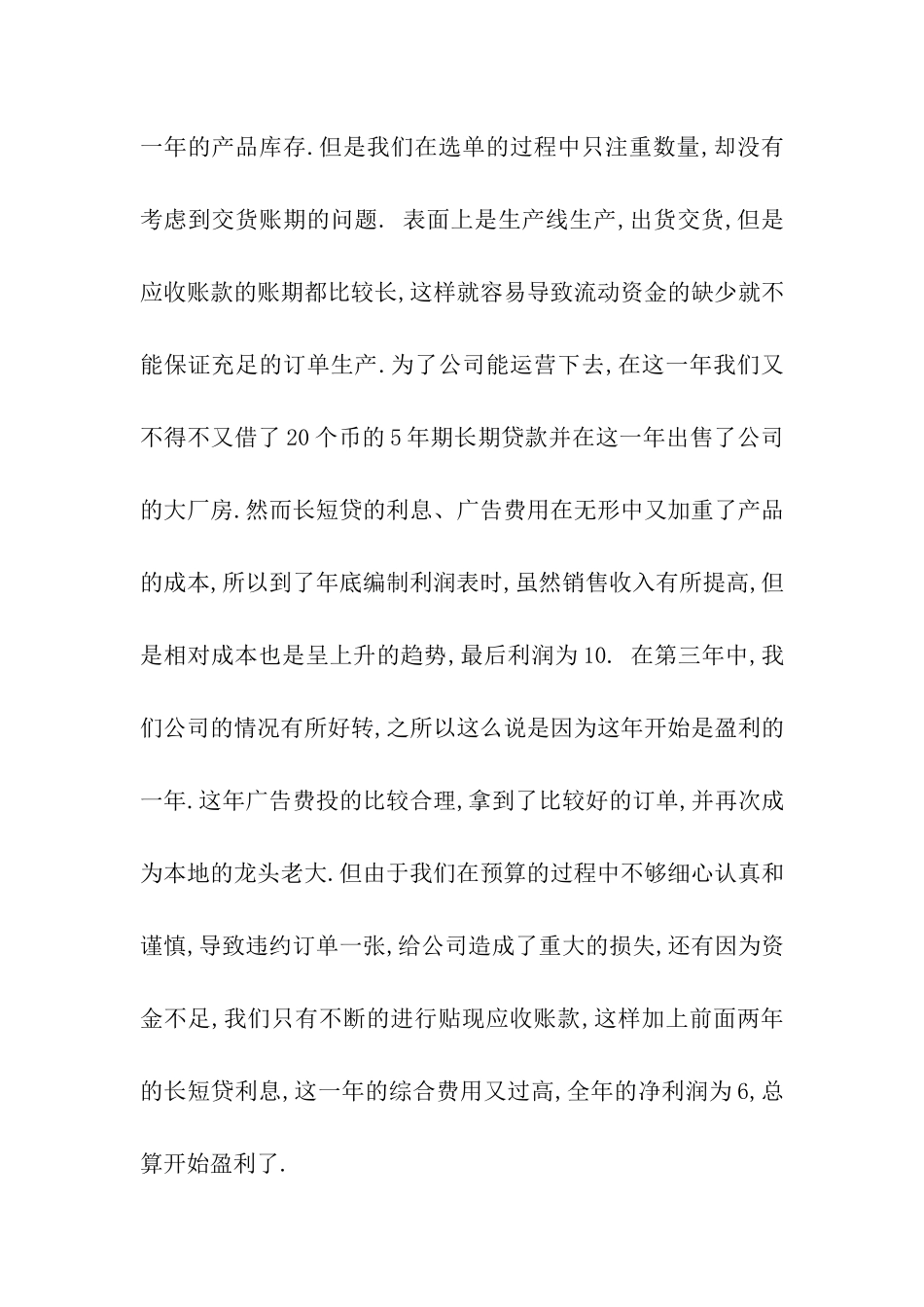 2024年公司财务总监个人工作总结_第3页