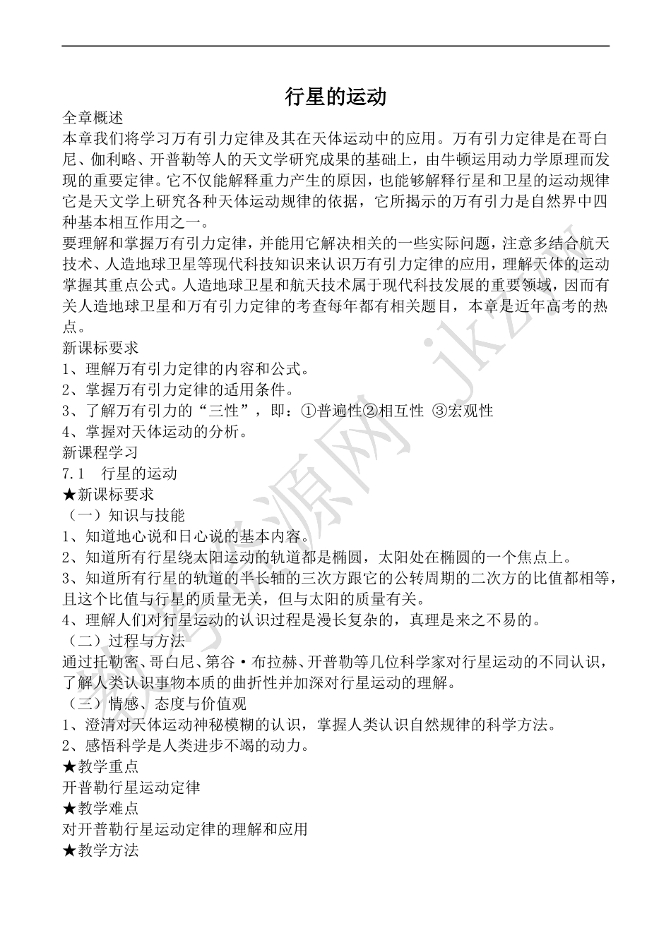 高中物理旧人教第一册行星的运动_第1页