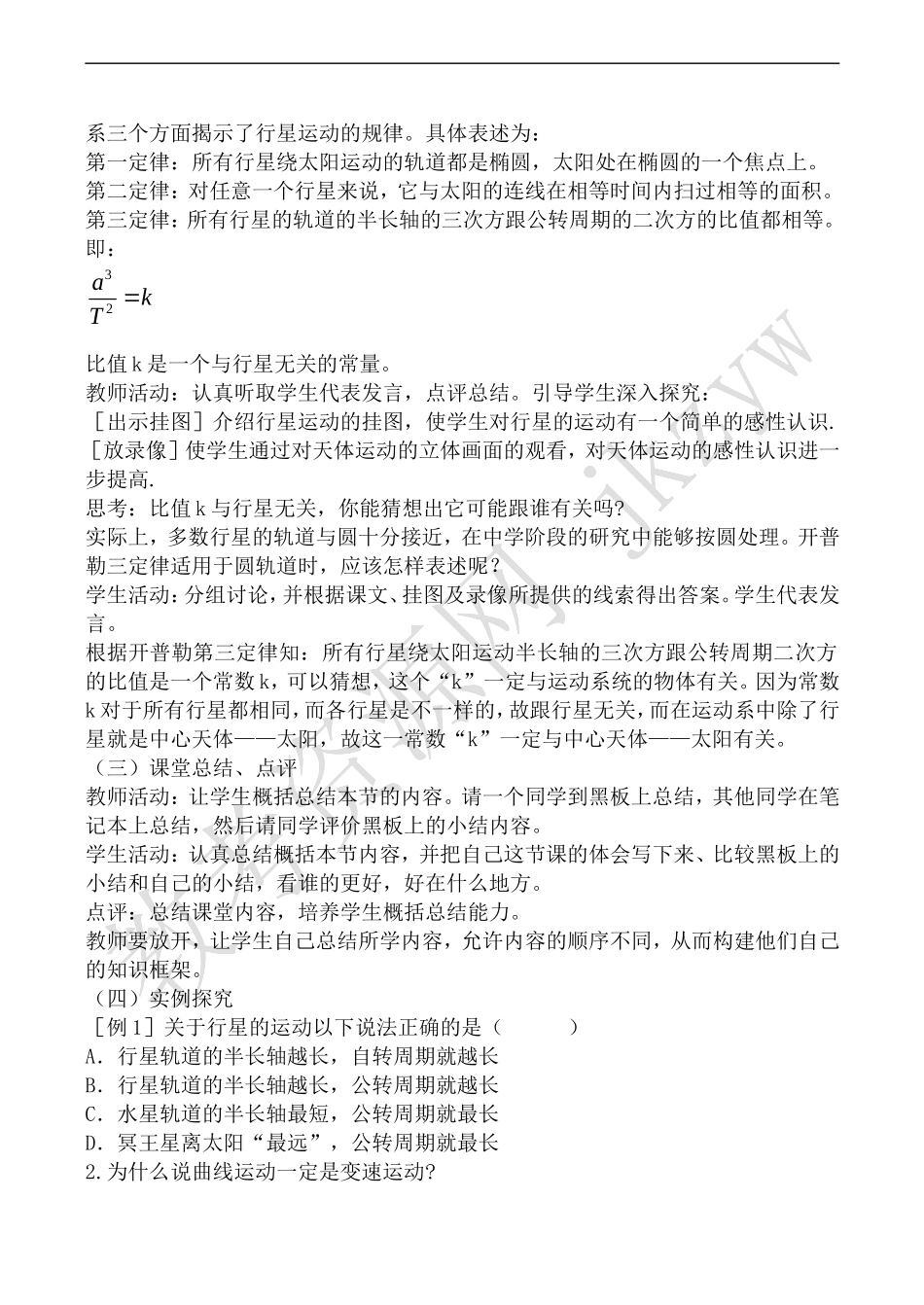 高中物理旧人教第一册行星的运动_第3页