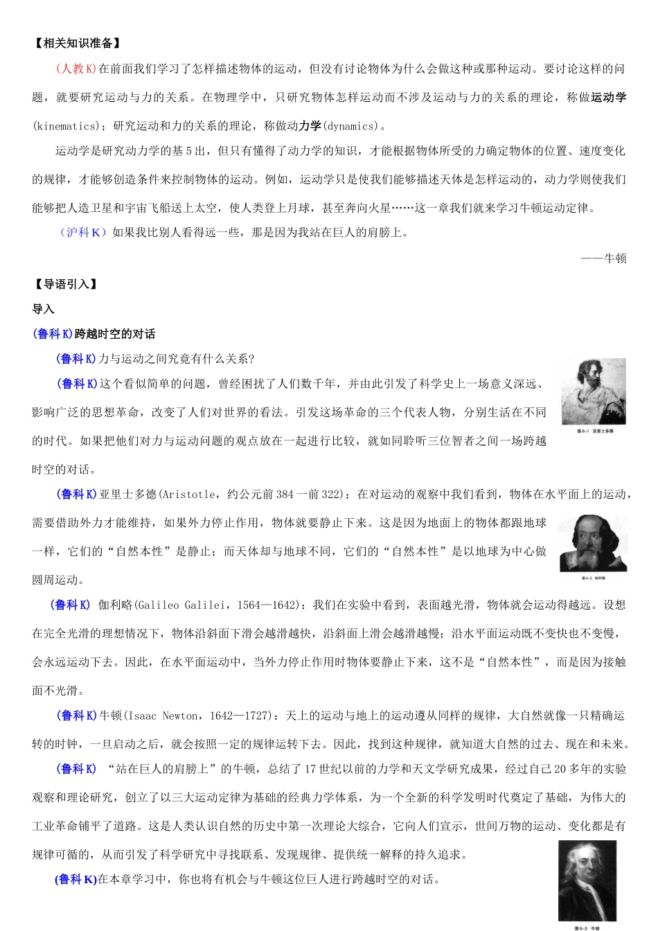 高中物理教师备课资料卡 牛顿第一定律_第2页