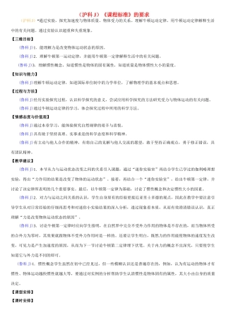 高中物理教师备课资料卡 牛顿第一定律