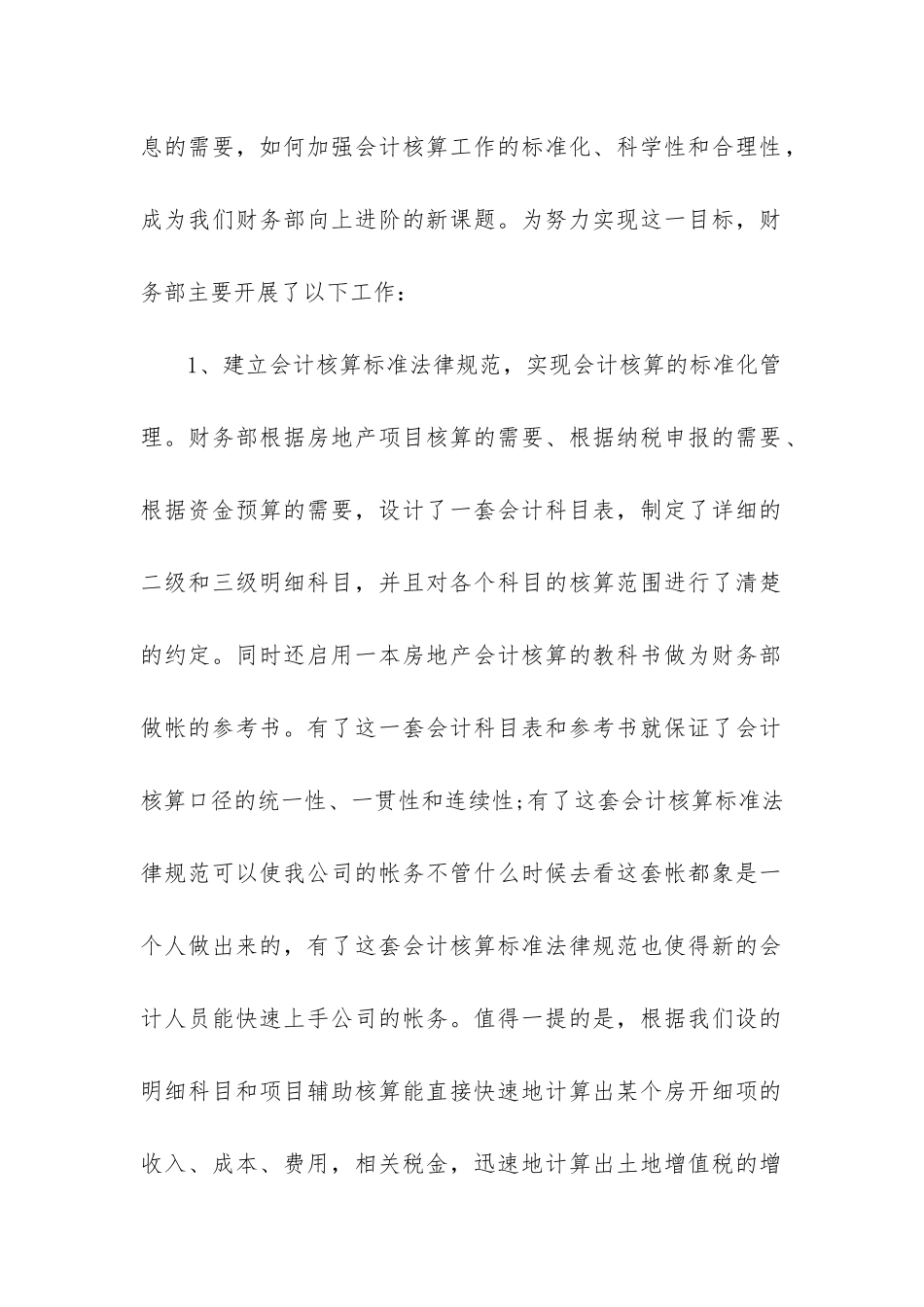 2024年公司财务年终总结_第2页