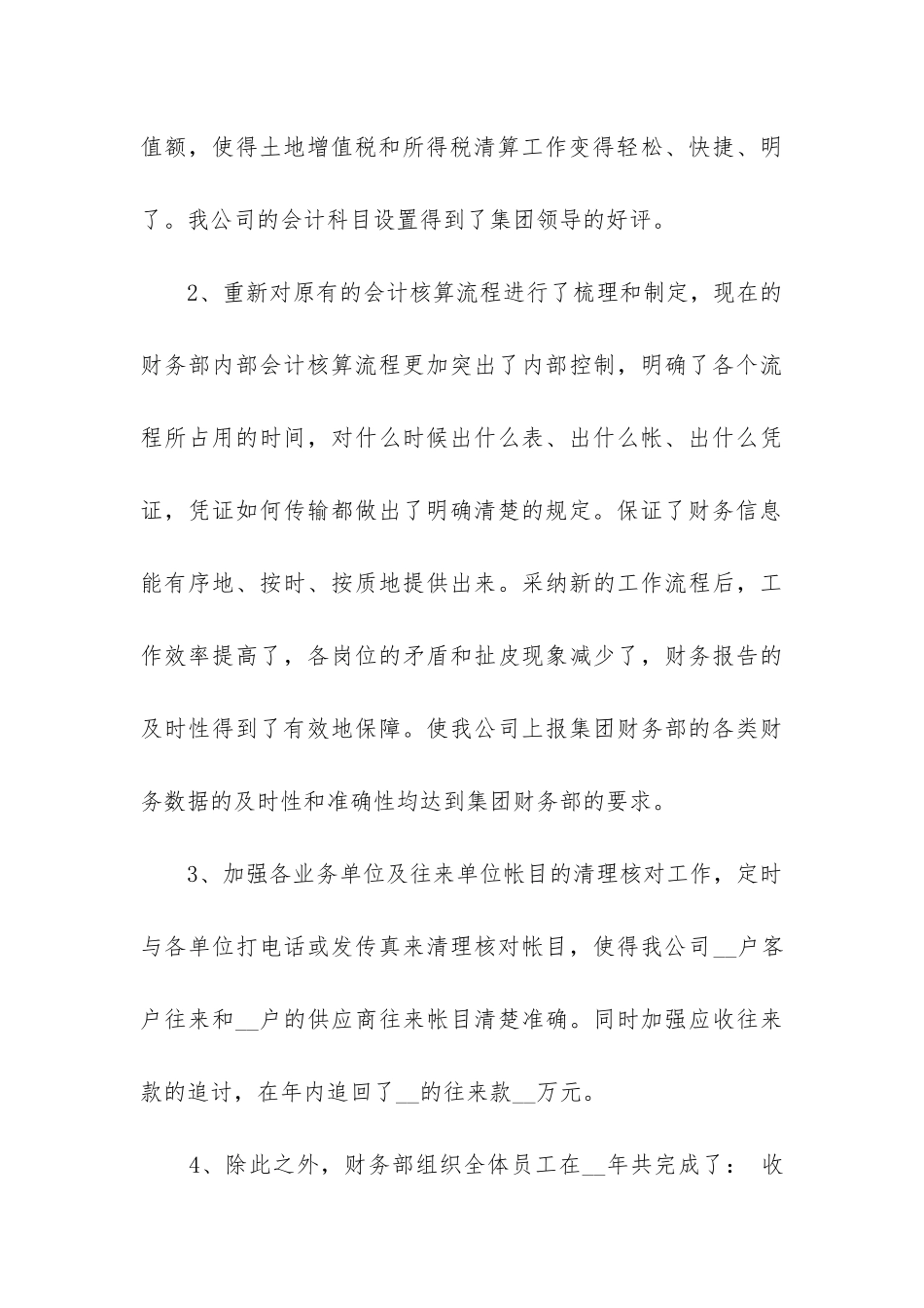 2024年公司财务年终总结_第3页