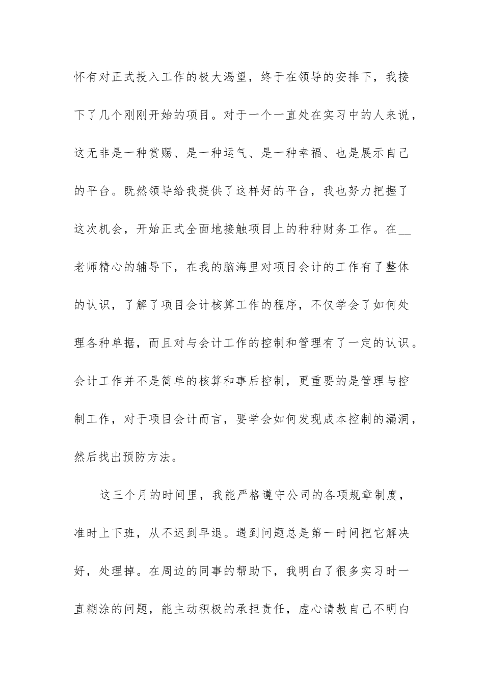 2024年公司财务工作总结最新版_第2页