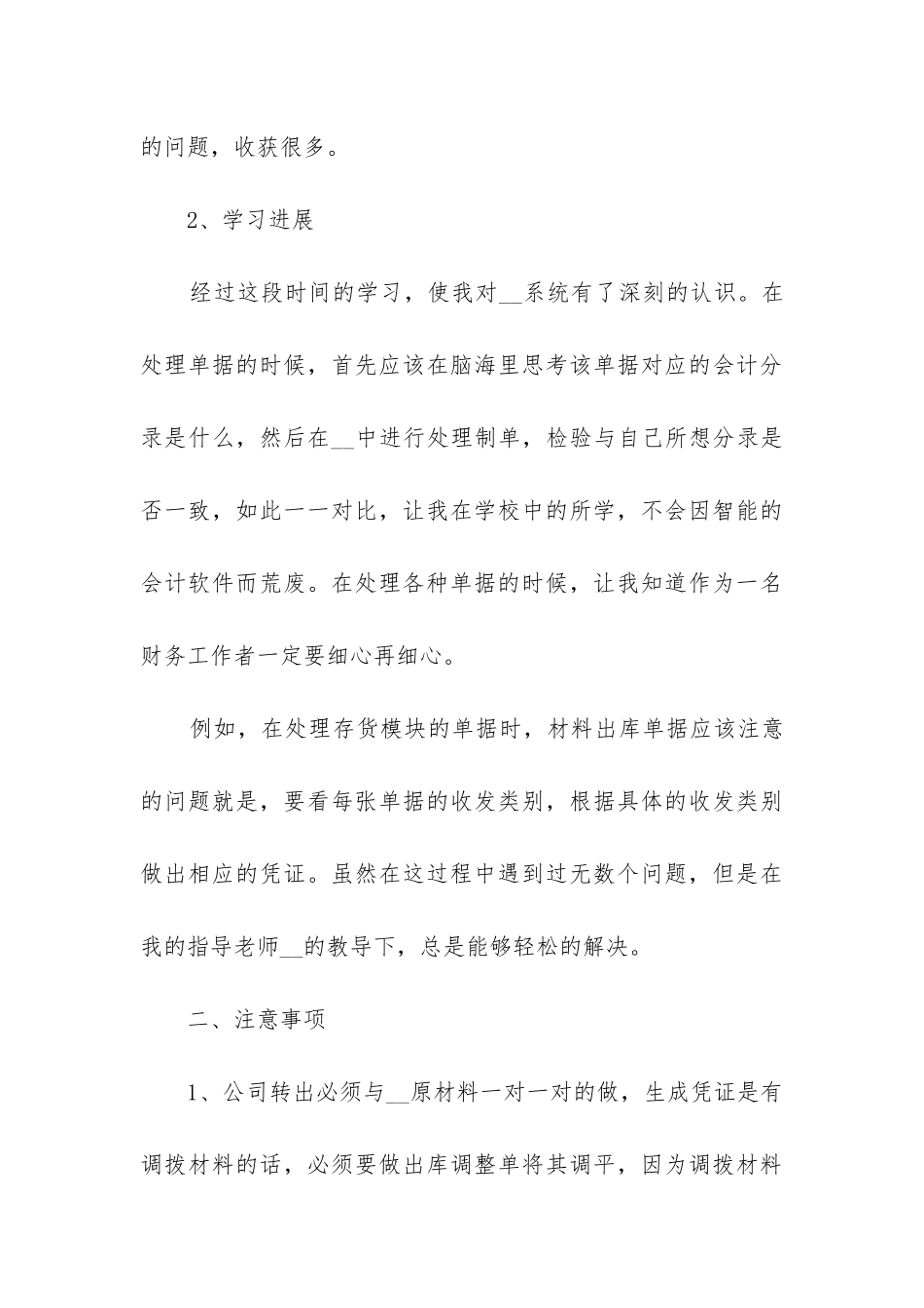 2024年公司财务工作总结最新版_第3页