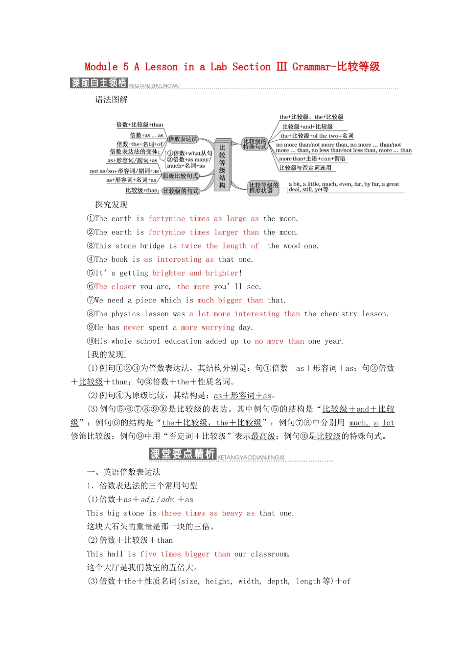 高中英语 Module 5 A Lesson in a Lab Section Ⅲ Grammar-比较等级教学案 外研版必修1-外研版高一必修1英语教学案_第1页