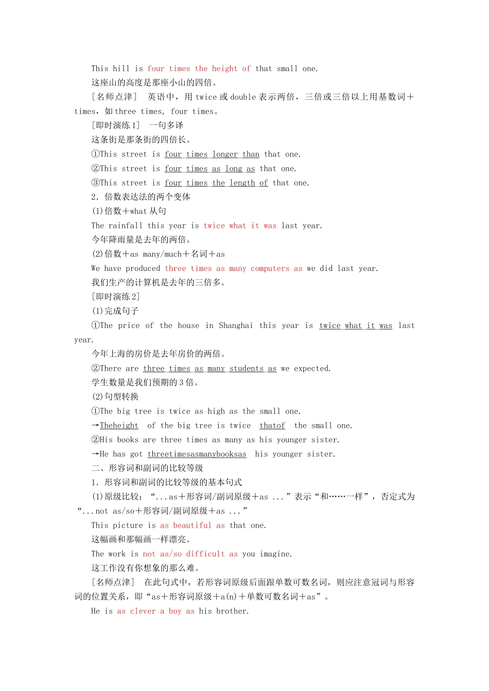 高中英语 Module 5 A Lesson in a Lab Section Ⅲ Grammar-比较等级教学案 外研版必修1-外研版高一必修1英语教学案_第2页