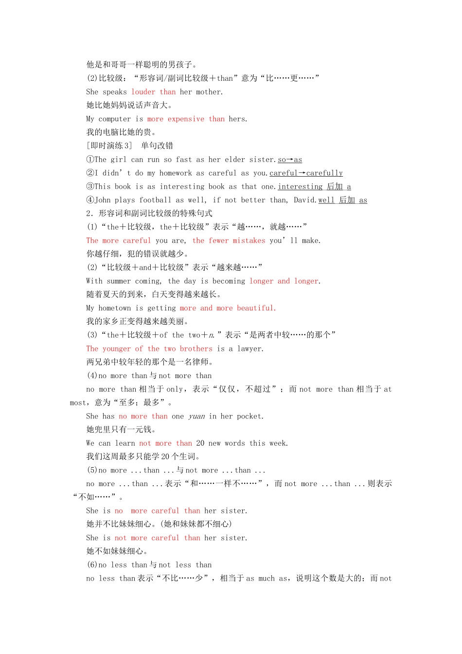 高中英语 Module 5 A Lesson in a Lab Section Ⅲ Grammar-比较等级教学案 外研版必修1-外研版高一必修1英语教学案_第3页