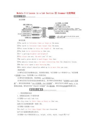 高中英语 Module 5 A Lesson in a Lab Section Ⅲ Grammar-比较等级教学案 外研版必修1-外研版高一必修1英语教学案