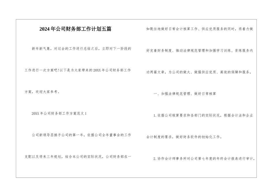 2024年公司财务部工作计划五篇_第1页