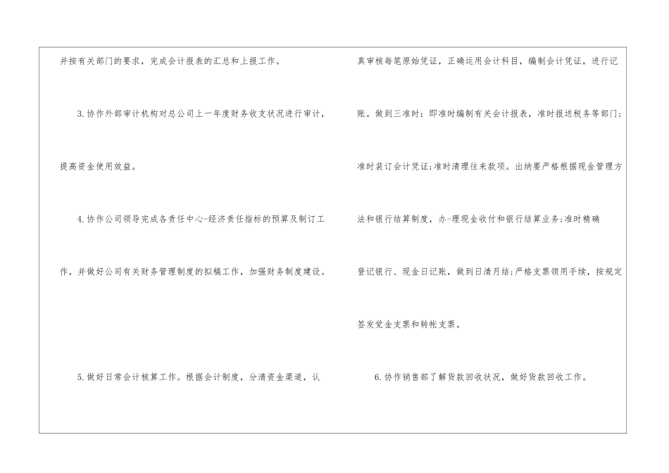 2024年公司财务部工作计划五篇_第2页