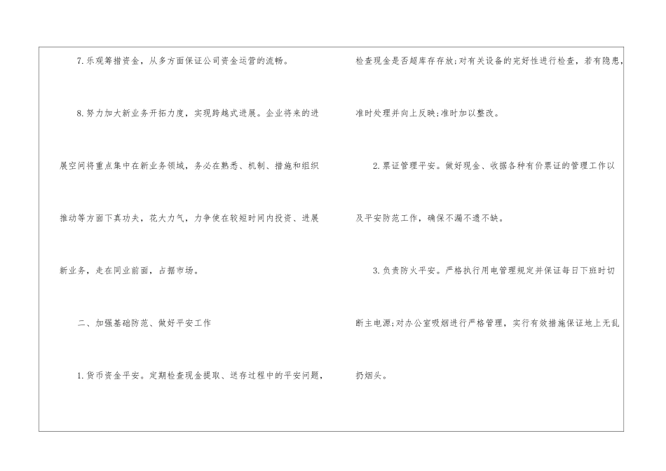 2024年公司财务部工作计划五篇_第3页