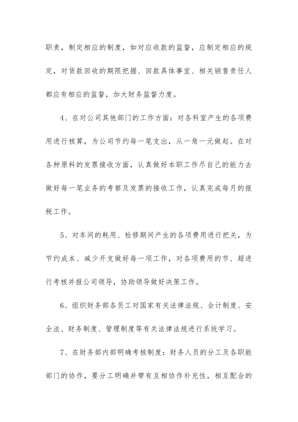 2024年公司财务部工作计划_第2页