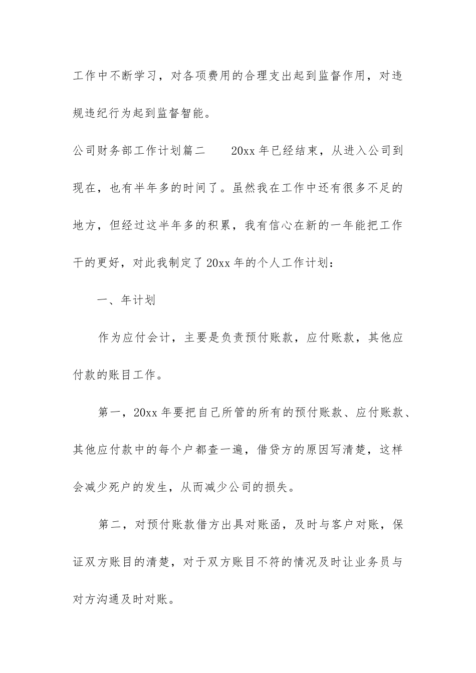 2024年公司财务部工作计划_第3页