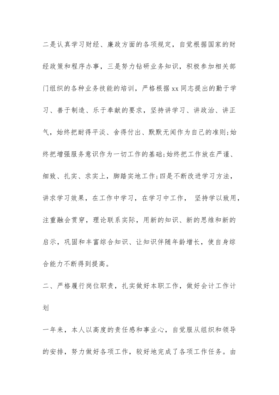 2024年公司财务年终个人工作总结-_第2页