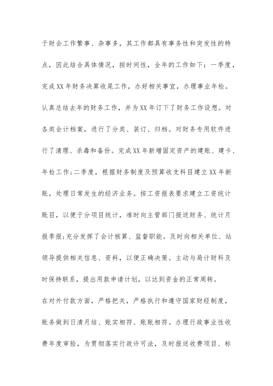 2024年公司财务年终个人工作总结-_第3页