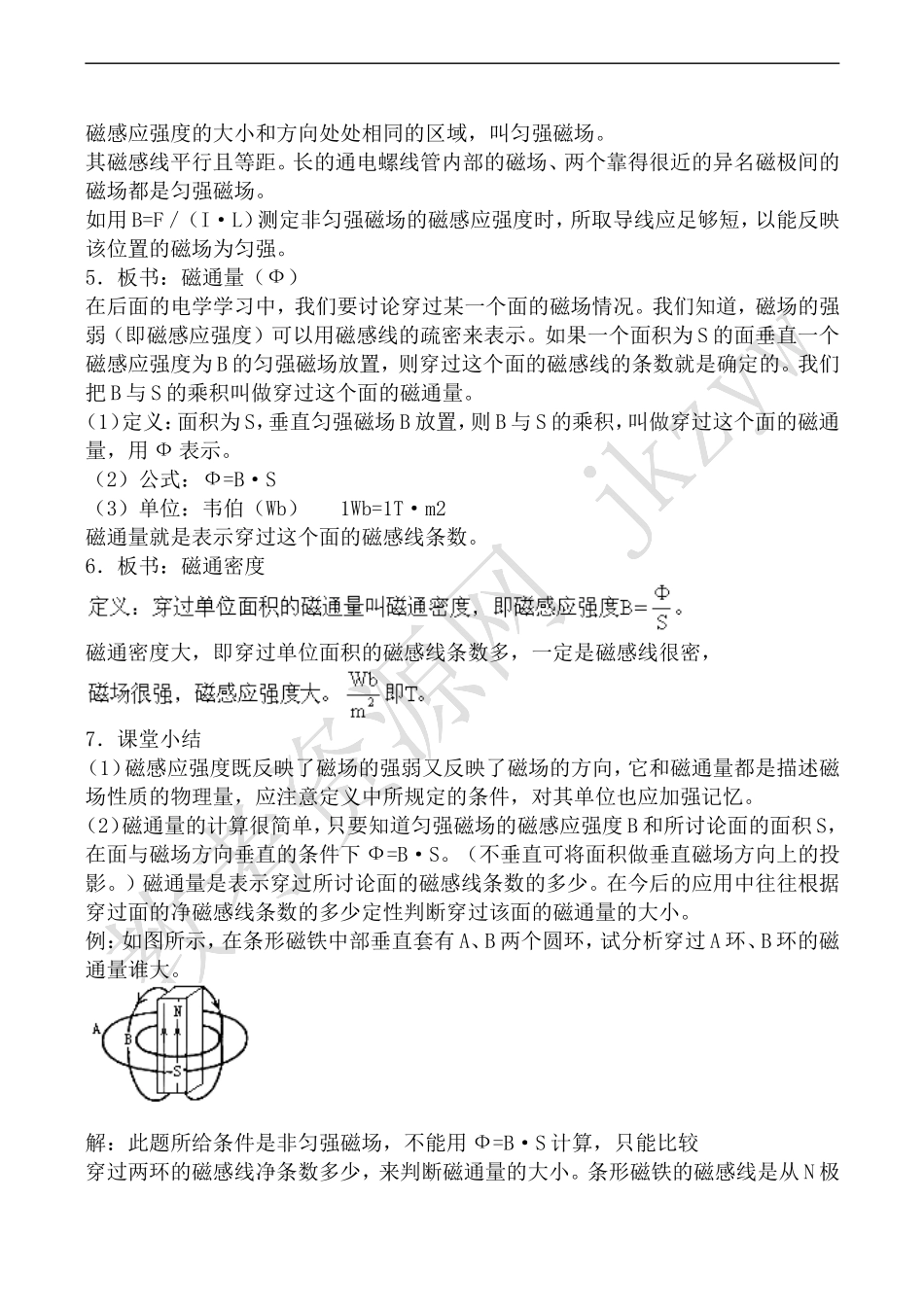高中物理人教版选修3-1磁感应强度2_第3页