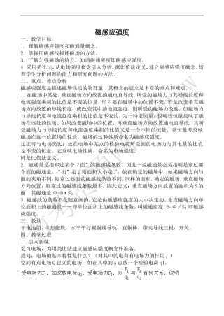 高中物理人教版选修3-1磁感应强度2