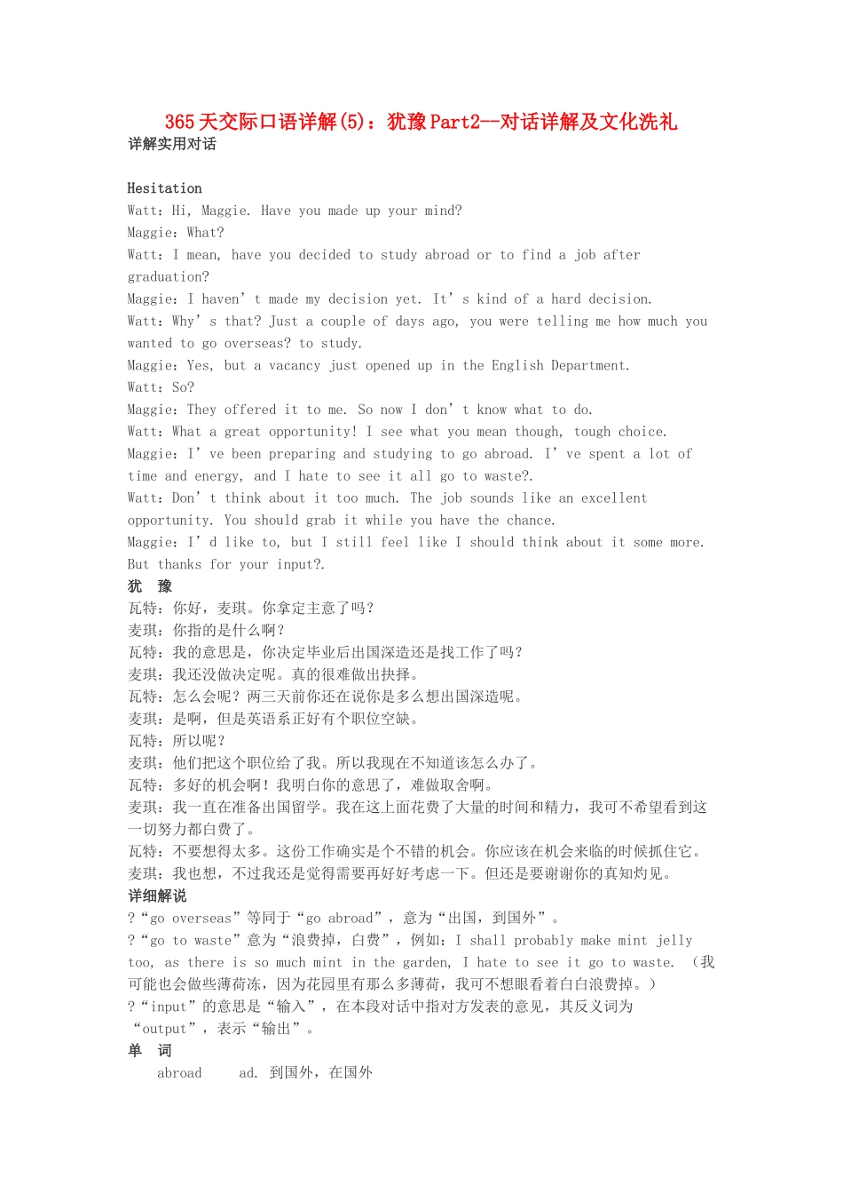 高中英语 365天交际口语详解(5) 犹豫Part2 对话详解及文化洗礼素材_第1页