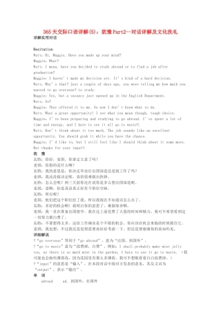 高中英语 365天交际口语详解(5) 犹豫Part2 对话详解及文化洗礼素材