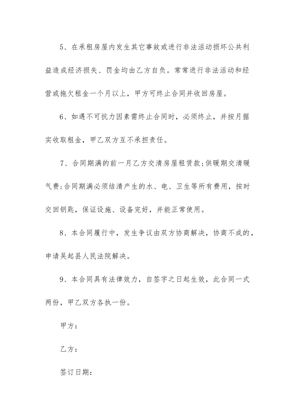 2024年公司跟个人租房合同范本精选5篇_第3页