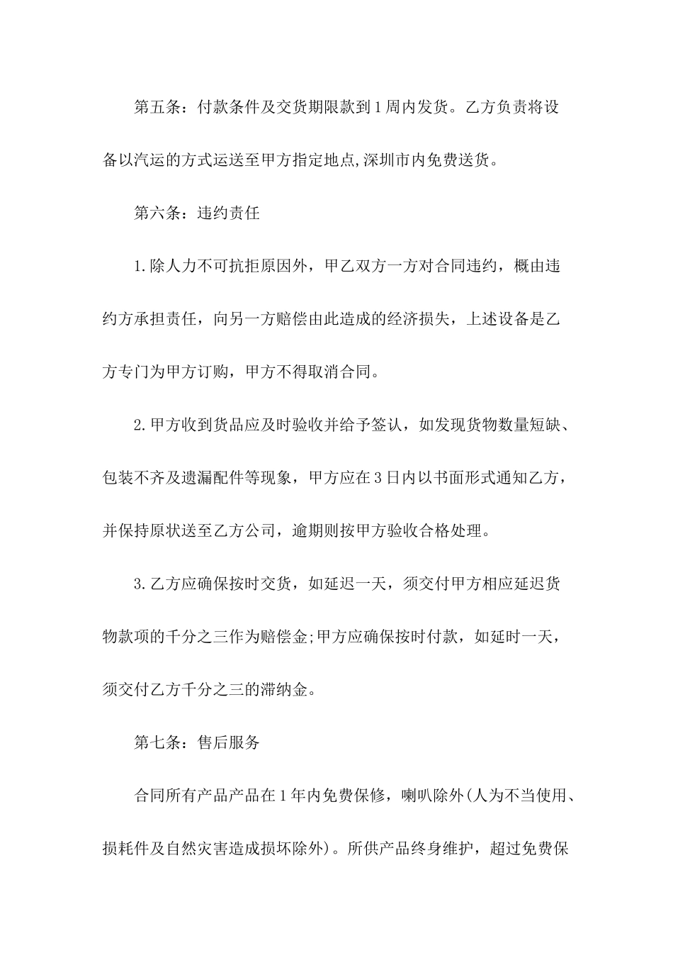 2024年公司购销合同范本_第3页