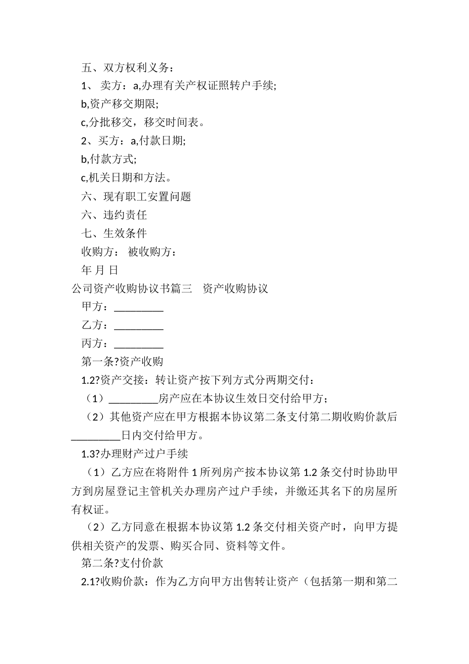 2024年公司资产收购协议书_第3页