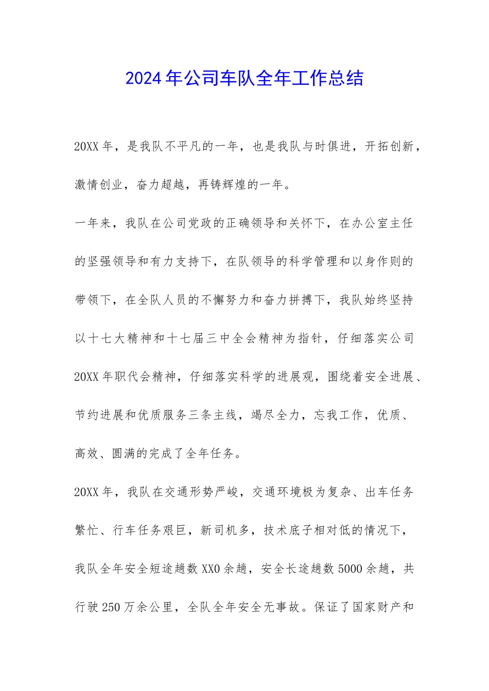 2024年公司车队全年工作总结-_第1页